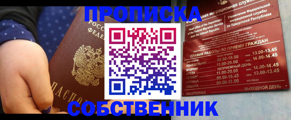 временная регистрация недорого в Подпорожье