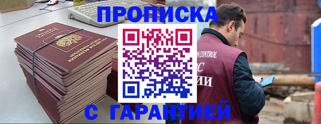 временная прописка в Подпорожье