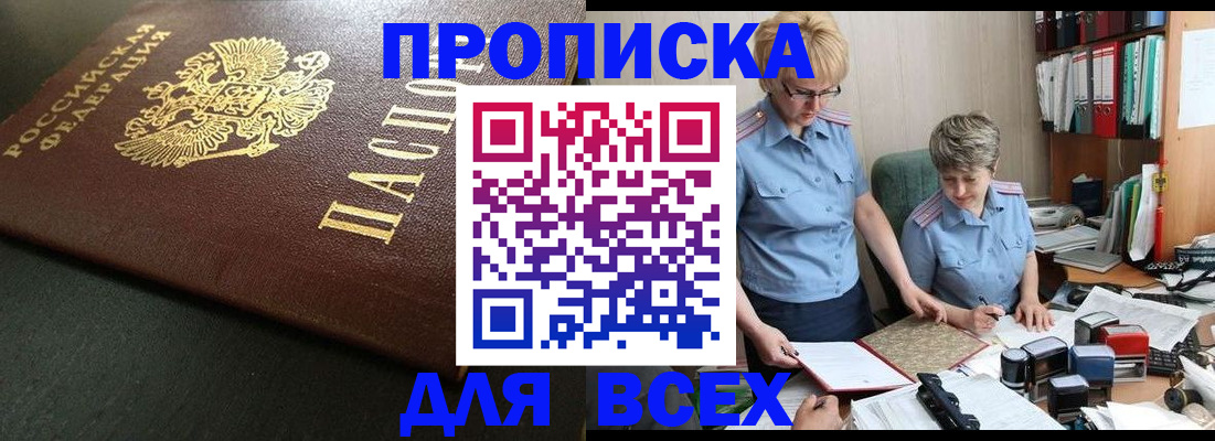 прописка в Подпорожье