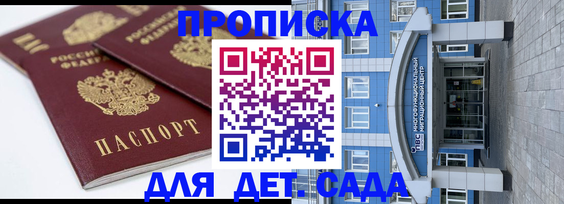 регистрация для дет. сада в Подпорожье